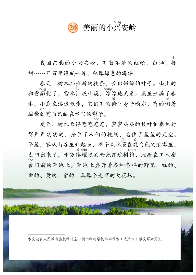 统编版三年级上册语文PDF电子课本_三年级上下册资料_小学三年级学习资料-25年更新版_3-01、小学三年级语文上册_3-1-4、电子教材、课本