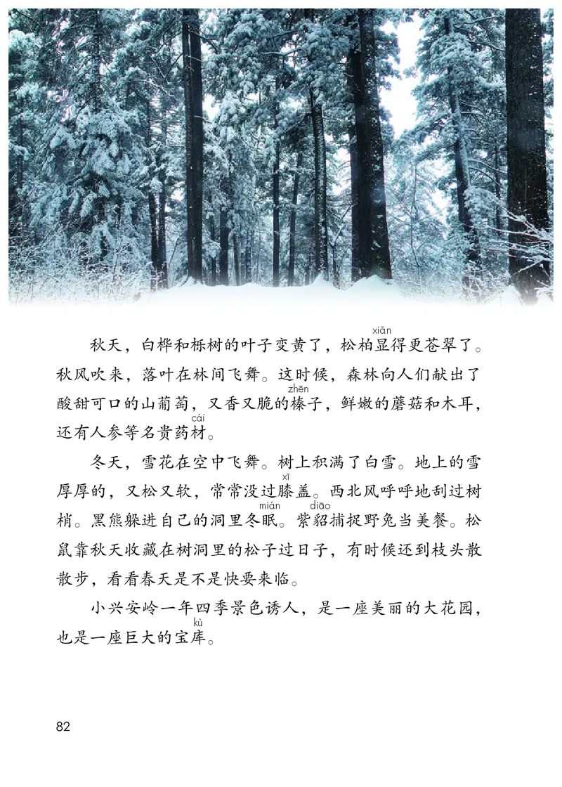 统编版三年级上册语文PDF电子课本_三年级上下册资料_小学三年级学习资料-25年更新版_3-01、小学三年级语文上册_3-1-4、电子教材、课本