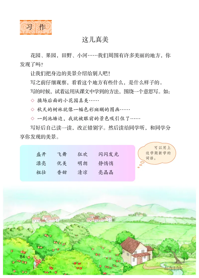 统编版三年级上册语文PDF电子课本_三年级上下册资料_小学三年级学习资料-25年更新版_3-01、小学三年级语文上册_3-1-4、电子教材、课本
