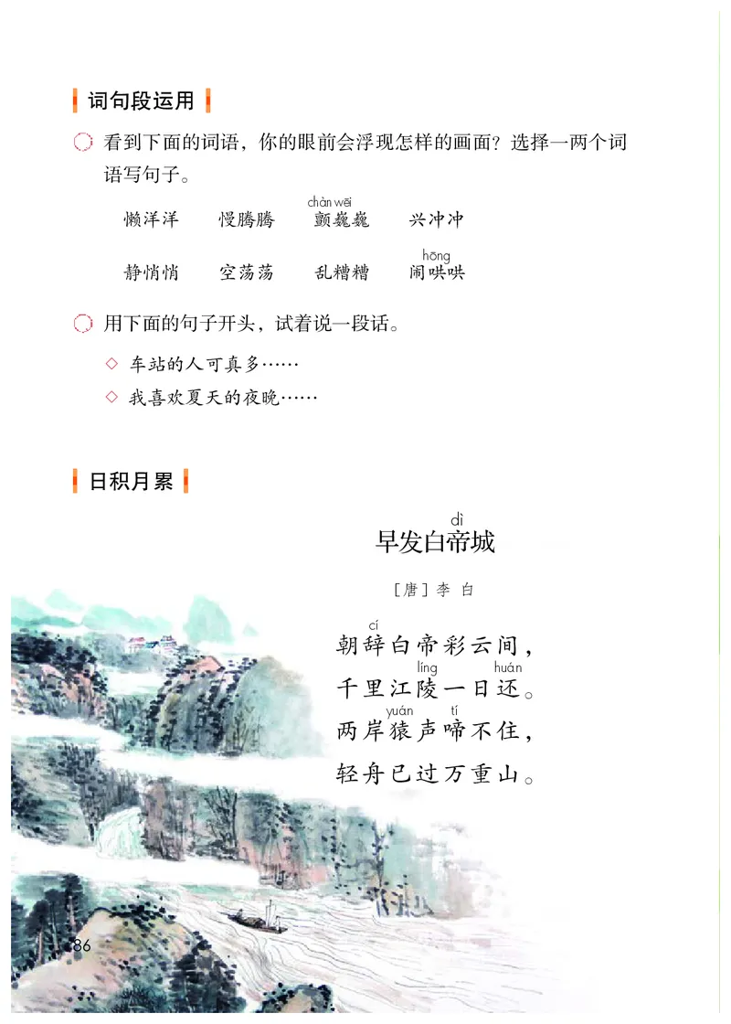 统编版三年级上册语文PDF电子课本_三年级上下册资料_小学三年级学习资料-25年更新版_3-01、小学三年级语文上册_3-1-4、电子教材、课本