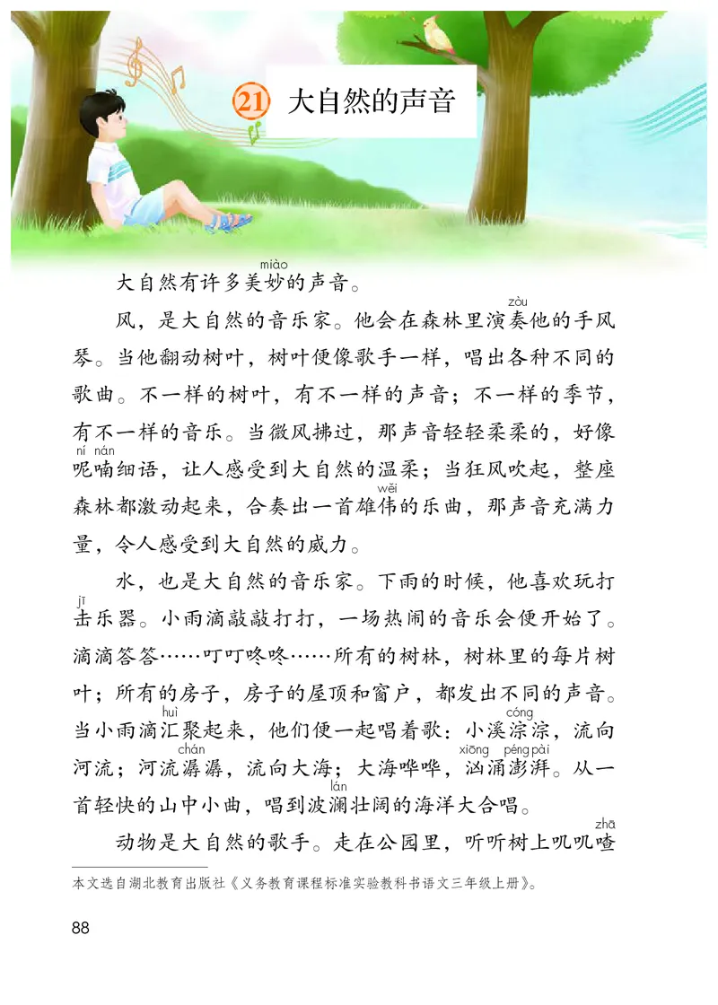 统编版三年级上册语文PDF电子课本_三年级上下册资料_小学三年级学习资料-25年更新版_3-01、小学三年级语文上册_3-1-4、电子教材、课本