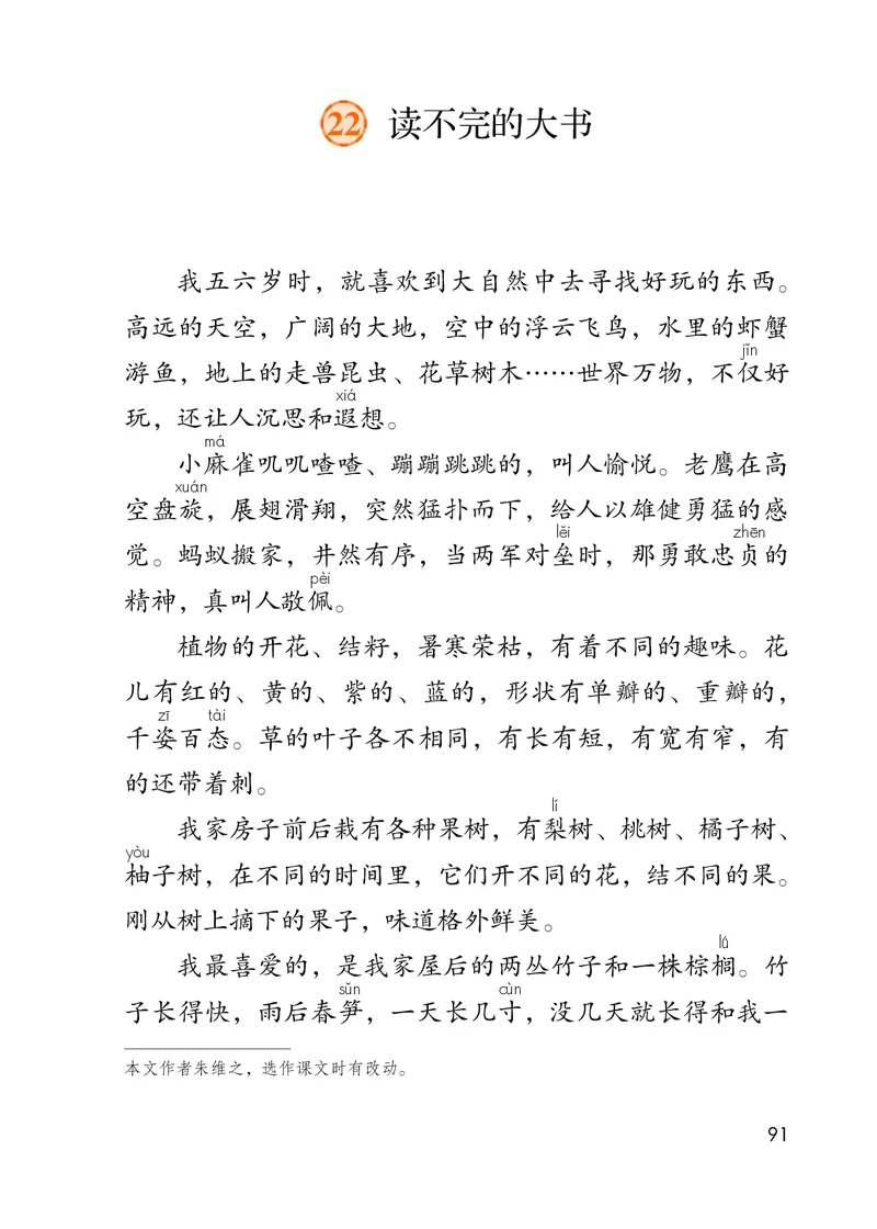 统编版三年级上册语文PDF电子课本_三年级上下册资料_小学三年级学习资料-25年更新版_3-01、小学三年级语文上册_3-1-4、电子教材、课本