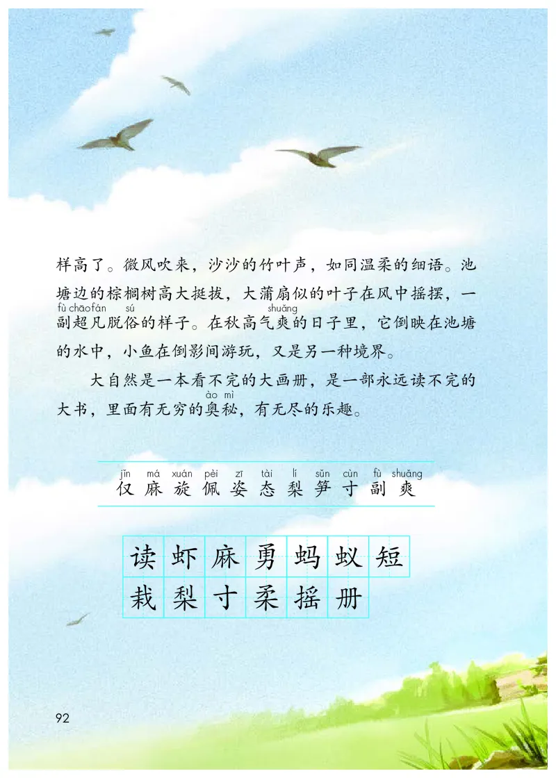 统编版三年级上册语文PDF电子课本_三年级上下册资料_小学三年级学习资料-25年更新版_3-01、小学三年级语文上册_3-1-4、电子教材、课本