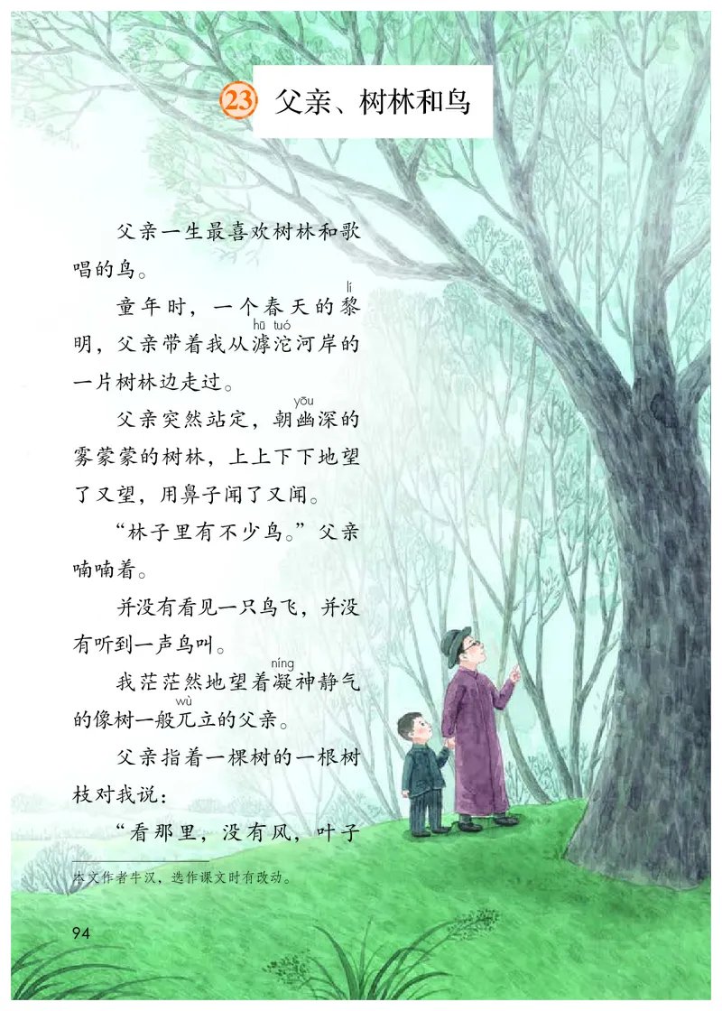 统编版三年级上册语文PDF电子课本_三年级上下册资料_小学三年级学习资料-25年更新版_3-01、小学三年级语文上册_3-1-4、电子教材、课本