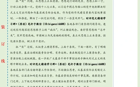 0511-未标注绿-让&ldquo;减负&rdquo;为实干&ldquo;加速&rdquo;_2026考公资料_（57）申论材料_00、笔杆子晨读材料_2024笔杆子晨读_笔杆子5月时政_0511让&ldquo;减负&rdquo;为实干&ldquo;加速&rdquo;