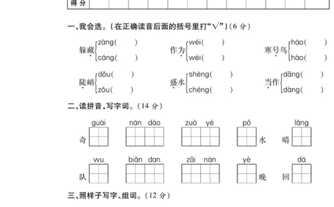 月考试卷（第5-6单元）含答案2_二年级上下册资料_二年级语数英上下册学习资料_3-7-1、小学二年级语文上册_统编、部编、人教（语文全国统一只有一个版）_3、单元测试卷