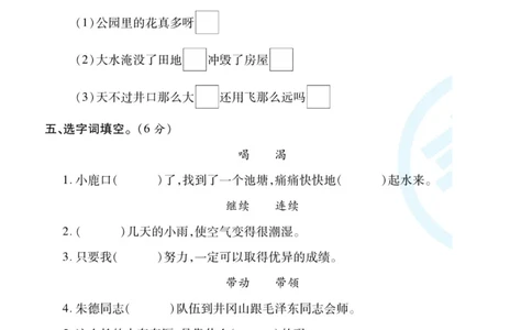 月考试卷（第5-6单元）含答案2_二年级上下册资料_二年级语数英上下册学习资料_3-7-1、小学二年级语文上册_统编、部编、人教（语文全国统一只有一个版）_3、单元测试卷
