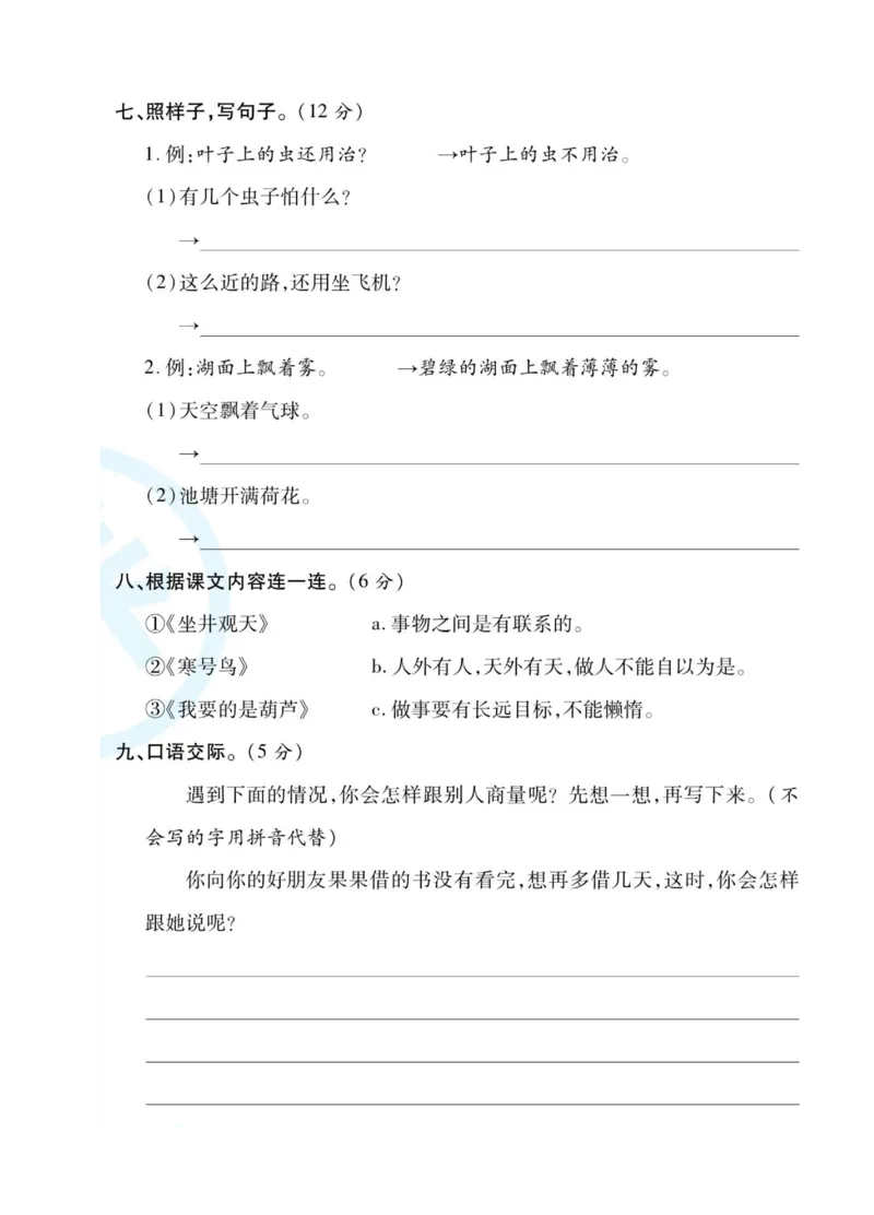 月考试卷（第5-6单元）含答案2_二年级上下册资料_二年级语数英上下册学习资料_3-7-1、小学二年级语文上册_统编、部编、人教（语文全国统一只有一个版）_3、单元测试卷