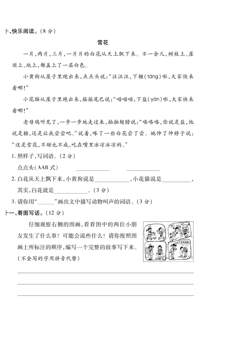 月考试卷（第5-6单元）含答案2_二年级上下册资料_二年级语数英上下册学习资料_3-7-1、小学二年级语文上册_统编、部编、人教（语文全国统一只有一个版）_3、单元测试卷