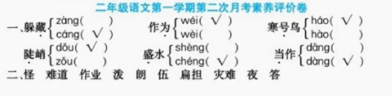 月考试卷（第5-6单元）含答案2_二年级上下册资料_二年级语数英上下册学习资料_3-7-1、小学二年级语文上册_统编、部编、人教（语文全国统一只有一个版）_3、单元测试卷