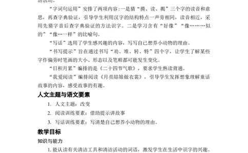 语文园地七_二年级上下册资料_小学二年级学习资料-25年更新版_2-02、小学二年级语文下册_2-2-3、课件、讲义、教案_《名师教案》语文二年级下册（2022春）_第七单元