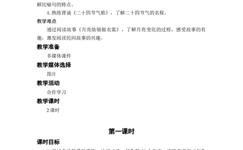 语文园地七_二年级上下册资料_小学二年级学习资料-25年更新版_2-02、小学二年级语文下册_2-2-3、课件、讲义、教案_《名师教案》语文二年级下册（2022春）_第七单元