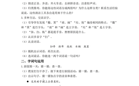 语文园地七_二年级上下册资料_小学二年级学习资料-25年更新版_2-02、小学二年级语文下册_2-2-3、课件、讲义、教案_《名师教案》语文二年级下册（2022春）_第七单元