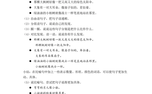 语文园地七_二年级上下册资料_小学二年级学习资料-25年更新版_2-02、小学二年级语文下册_2-2-3、课件、讲义、教案_《名师教案》语文二年级下册（2022春）_第七单元