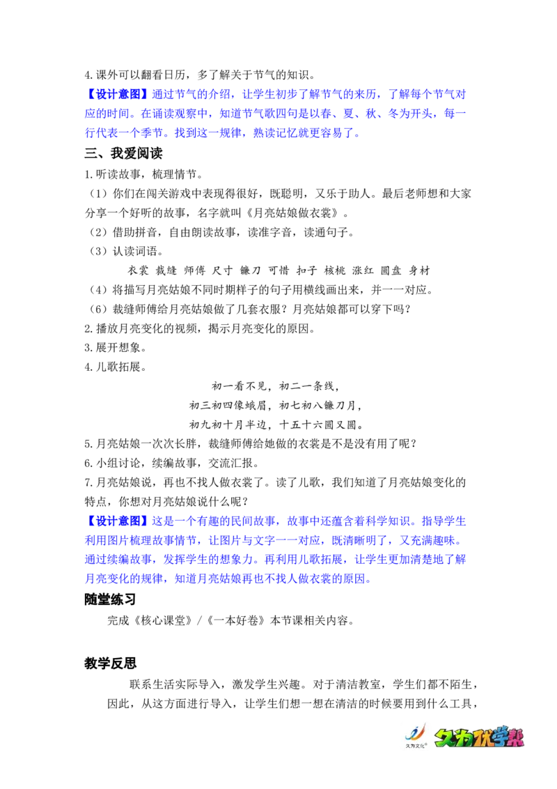 语文园地七_二年级上下册资料_小学二年级学习资料-25年更新版_2-02、小学二年级语文下册_2-2-3、课件、讲义、教案_《名师教案》语文二年级下册（2022春）_第七单元
