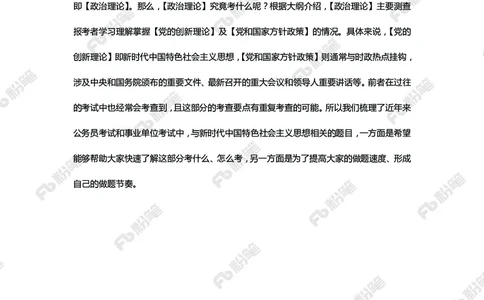 政治理论必刷50题_2026考公资料_（49）政治理论合集_政治理论合集_政治理论专项刷题