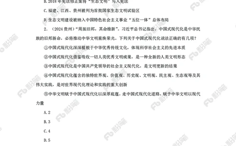 政治理论必刷50题_2026考公资料_（49）政治理论合集_政治理论合集_政治理论专项刷题