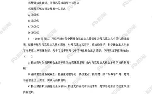 政治理论必刷50题_2026考公资料_（49）政治理论合集_政治理论合集_政治理论专项刷题