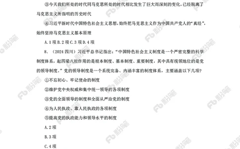 政治理论必刷50题_2026考公资料_（49）政治理论合集_政治理论合集_政治理论专项刷题