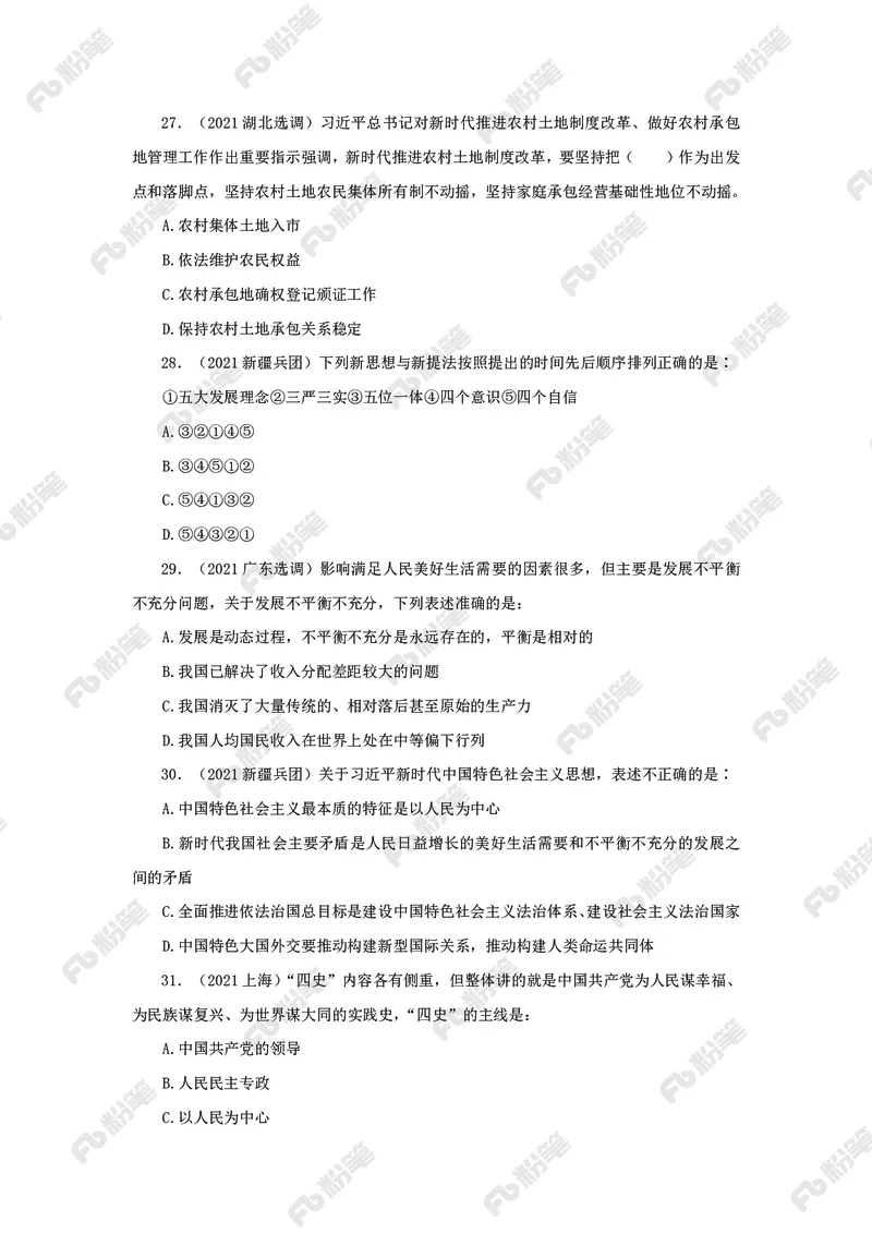 政治理论必刷50题_2026考公资料_（49）政治理论合集_政治理论合集_政治理论专项刷题