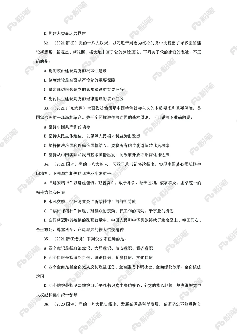 政治理论必刷50题_2026考公资料_（49）政治理论合集_政治理论合集_政治理论专项刷题