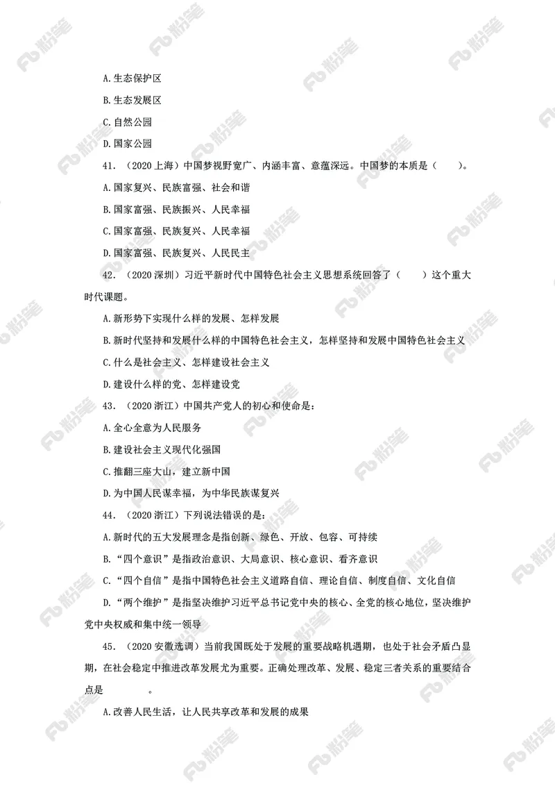 政治理论必刷50题_2026考公资料_（49）政治理论合集_政治理论合集_政治理论专项刷题