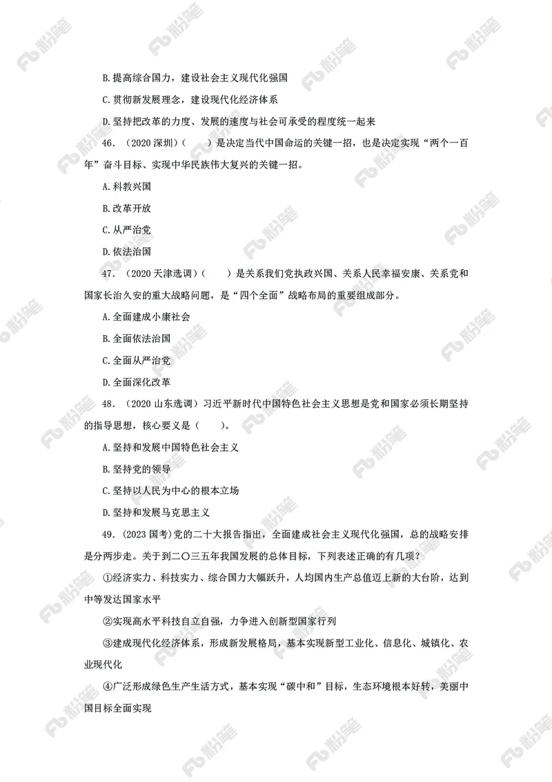 政治理论必刷50题_2026考公资料_（49）政治理论合集_政治理论合集_政治理论专项刷题