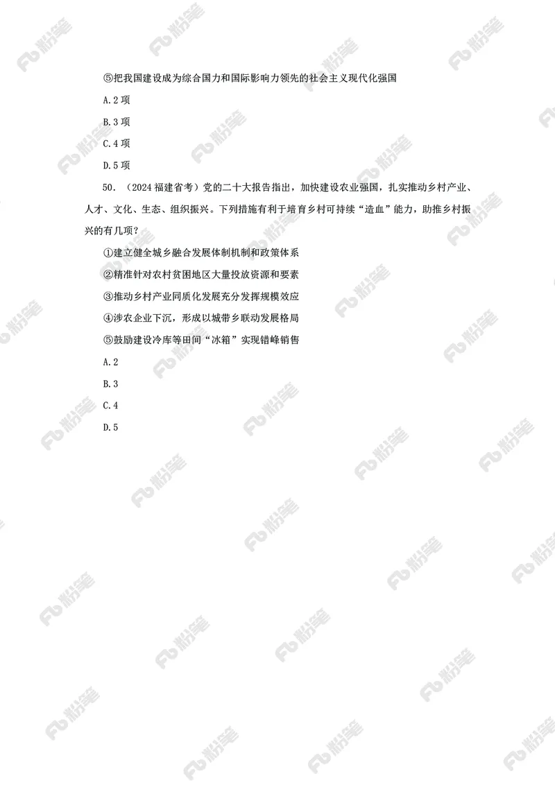 政治理论必刷50题_2026考公资料_（49）政治理论合集_政治理论合集_政治理论专项刷题