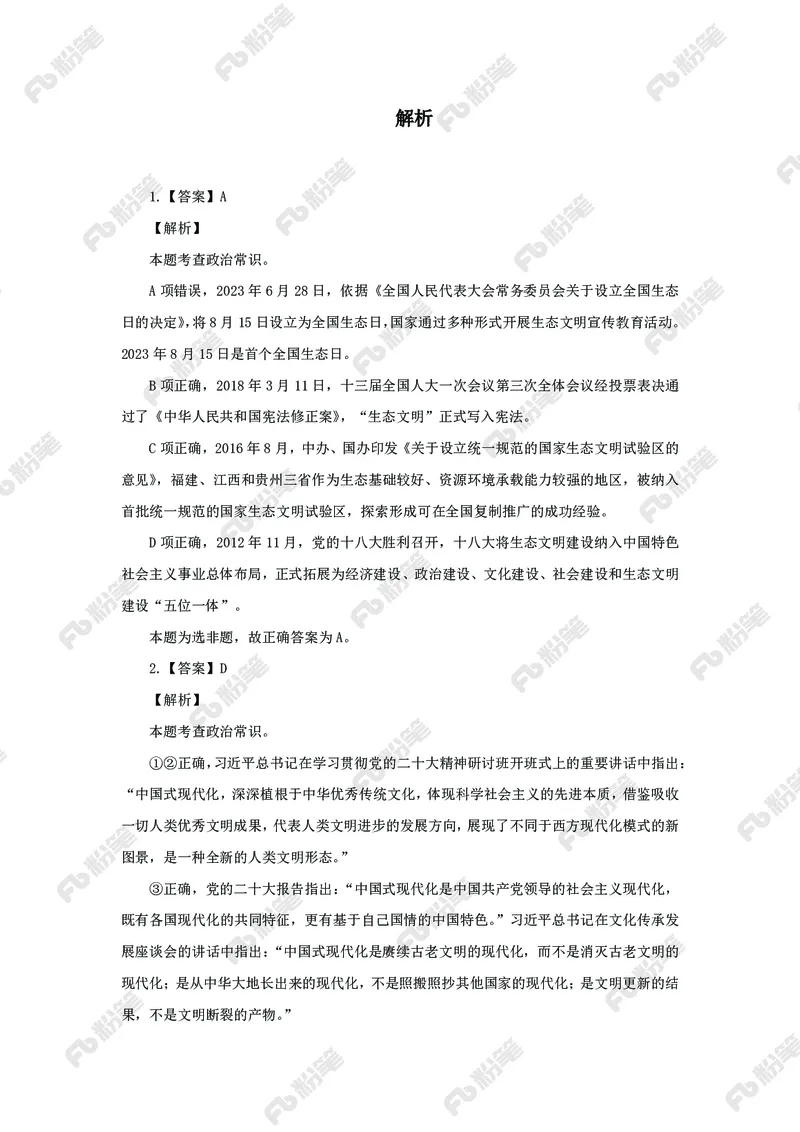 政治理论必刷50题_2026考公资料_（49）政治理论合集_政治理论合集_政治理论专项刷题