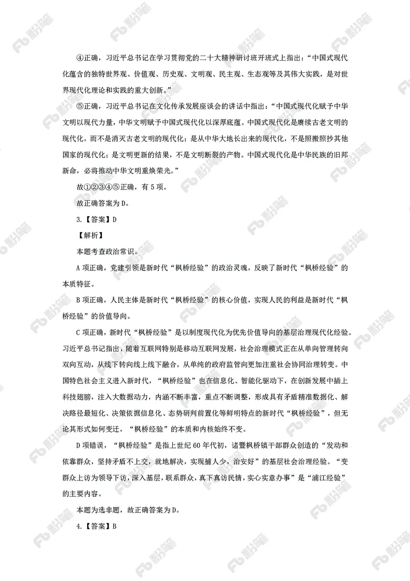 政治理论必刷50题_2026考公资料_（49）政治理论合集_政治理论合集_政治理论专项刷题