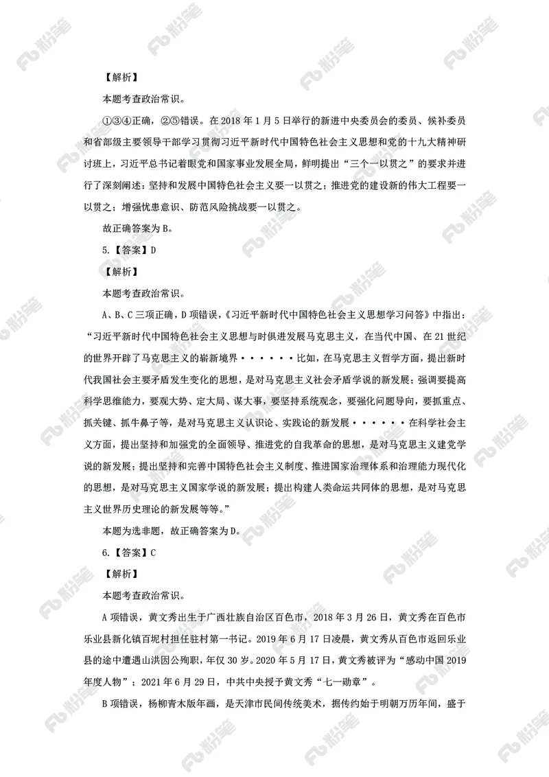 政治理论必刷50题_2026考公资料_（49）政治理论合集_政治理论合集_政治理论专项刷题