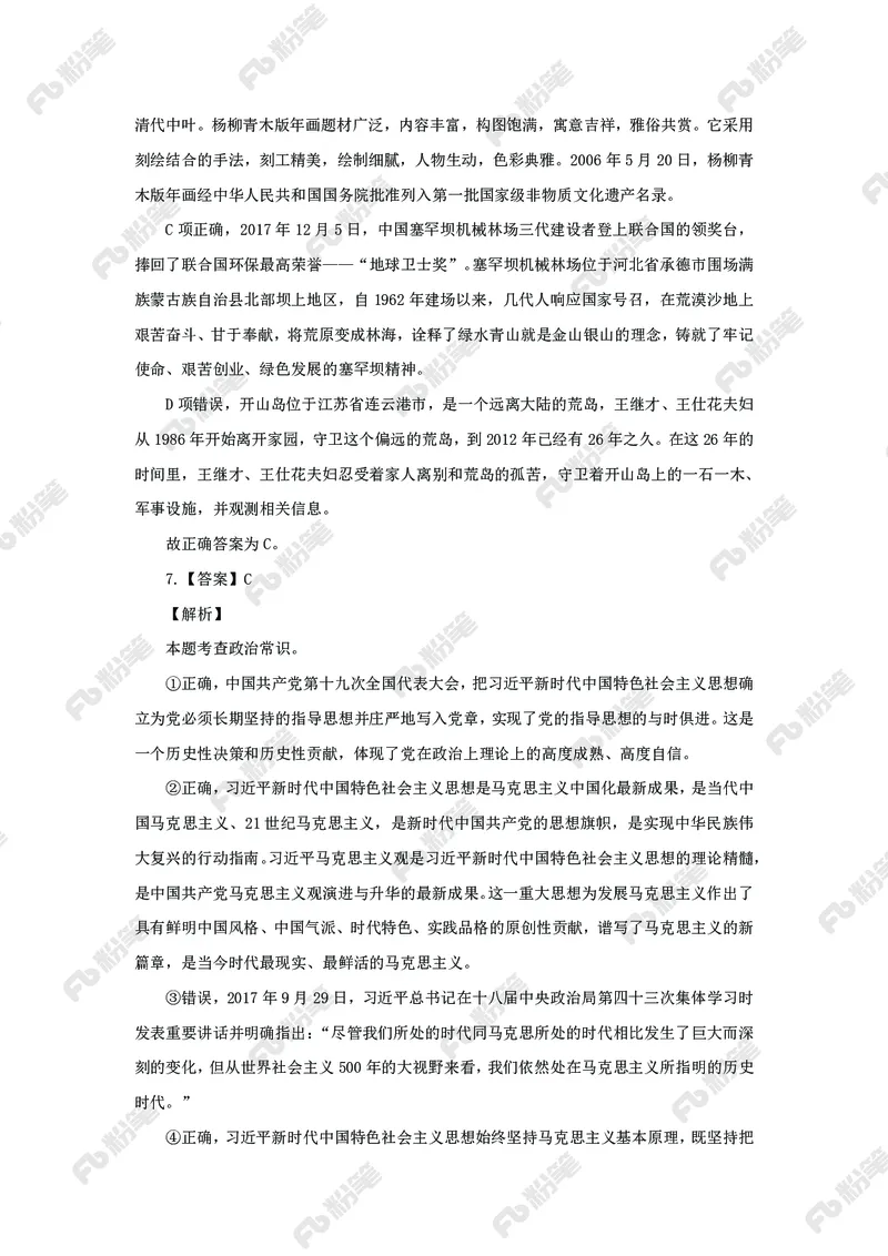 政治理论必刷50题_2026考公资料_（49）政治理论合集_政治理论合集_政治理论专项刷题