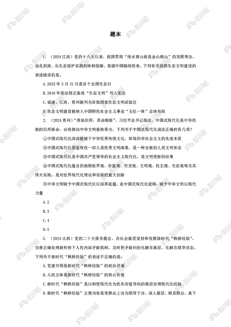 政治理论必刷50题_2026考公资料_（49）政治理论合集_政治理论合集_政治理论专项刷题