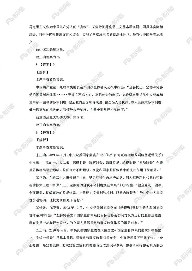 政治理论必刷50题_2026考公资料_（49）政治理论合集_政治理论合集_政治理论专项刷题