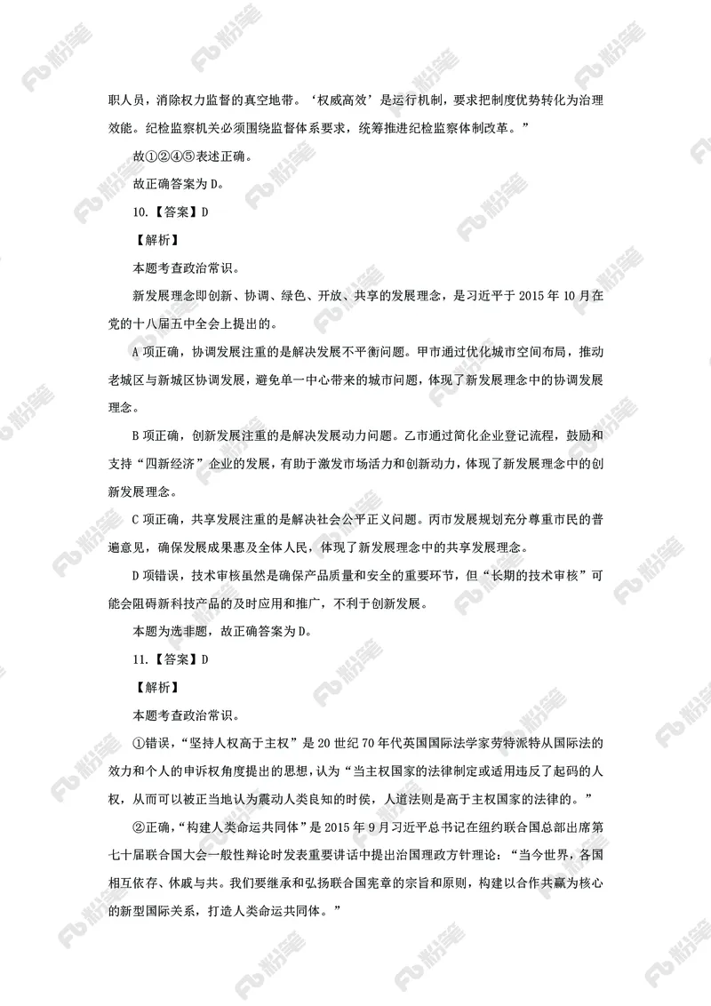 政治理论必刷50题_2026考公资料_（49）政治理论合集_政治理论合集_政治理论专项刷题