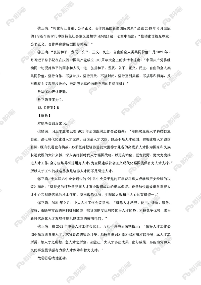 政治理论必刷50题_2026考公资料_（49）政治理论合集_政治理论合集_政治理论专项刷题