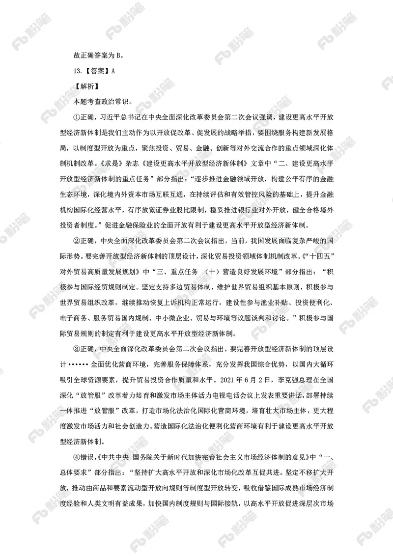 政治理论必刷50题_2026考公资料_（49）政治理论合集_政治理论合集_政治理论专项刷题