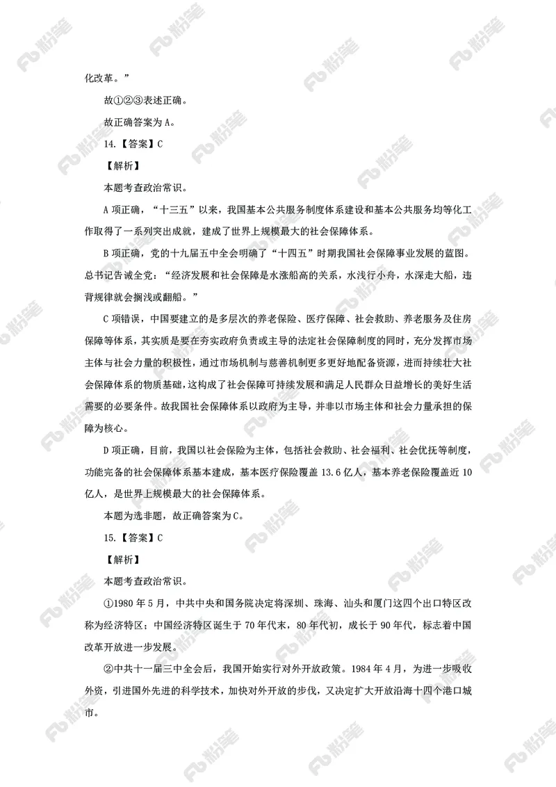 政治理论必刷50题_2026考公资料_（49）政治理论合集_政治理论合集_政治理论专项刷题