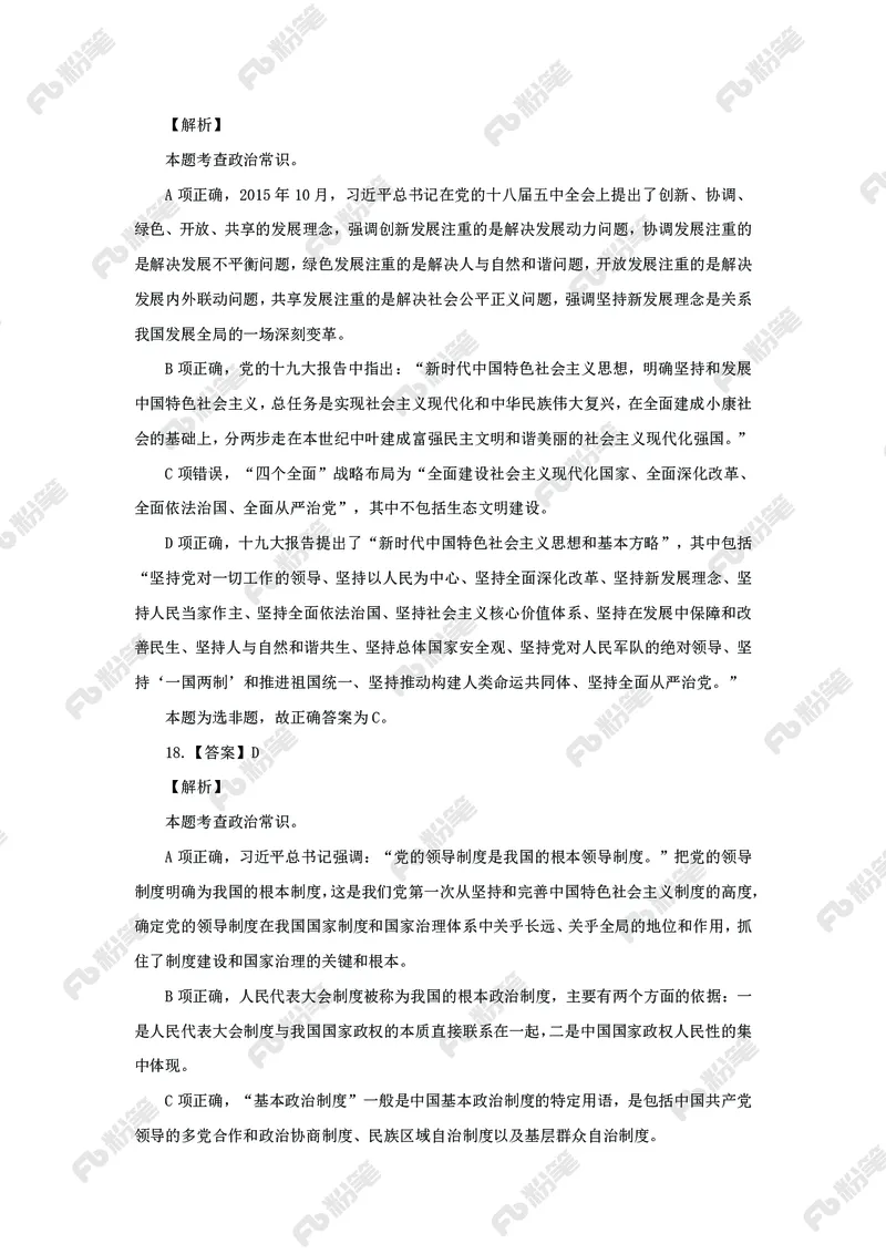 政治理论必刷50题_2026考公资料_（49）政治理论合集_政治理论合集_政治理论专项刷题