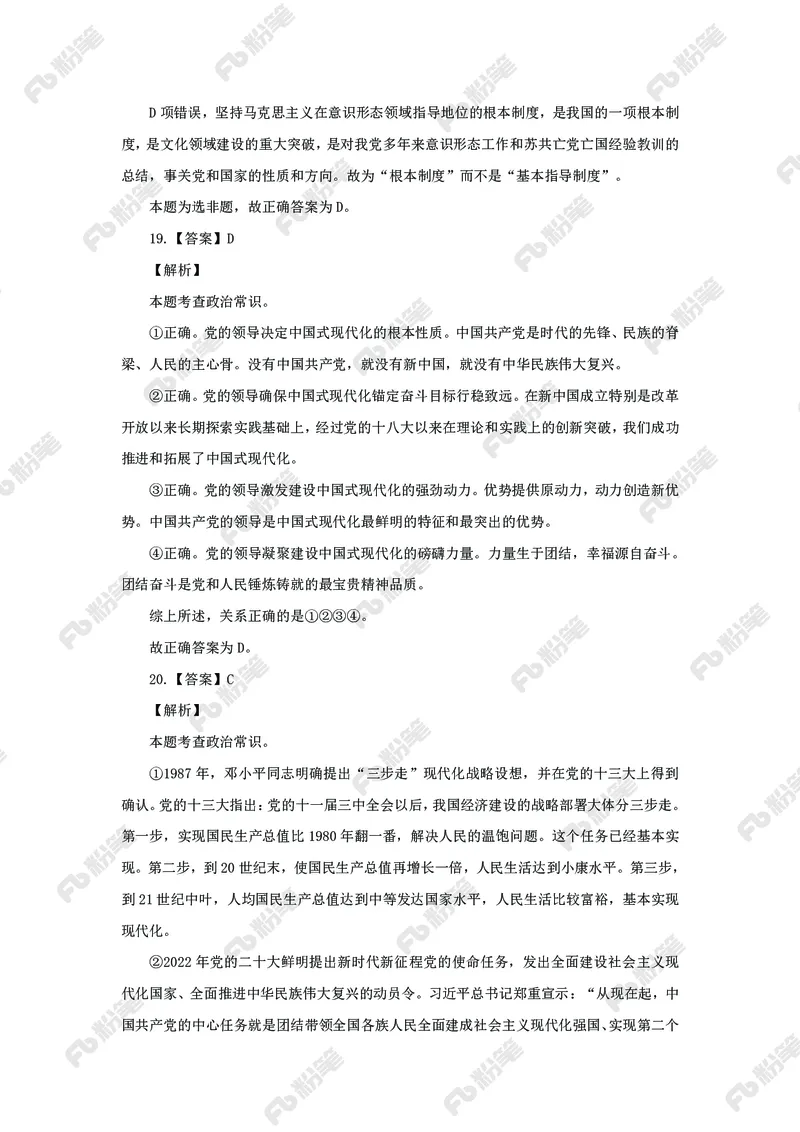 政治理论必刷50题_2026考公资料_（49）政治理论合集_政治理论合集_政治理论专项刷题