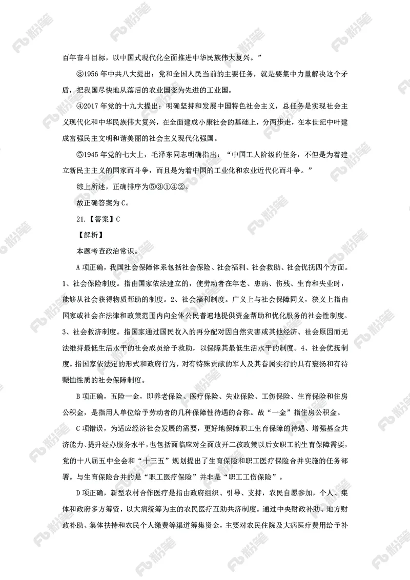 政治理论必刷50题_2026考公资料_（49）政治理论合集_政治理论合集_政治理论专项刷题