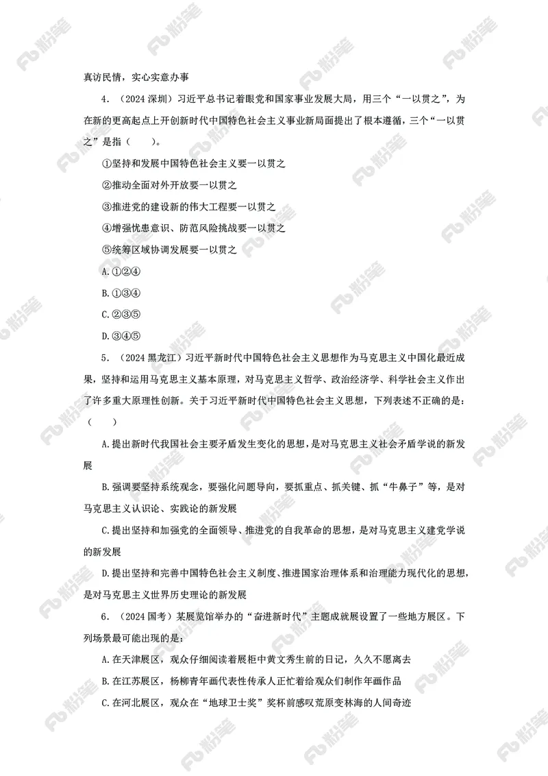 政治理论必刷50题_2026考公资料_（49）政治理论合集_政治理论合集_政治理论专项刷题