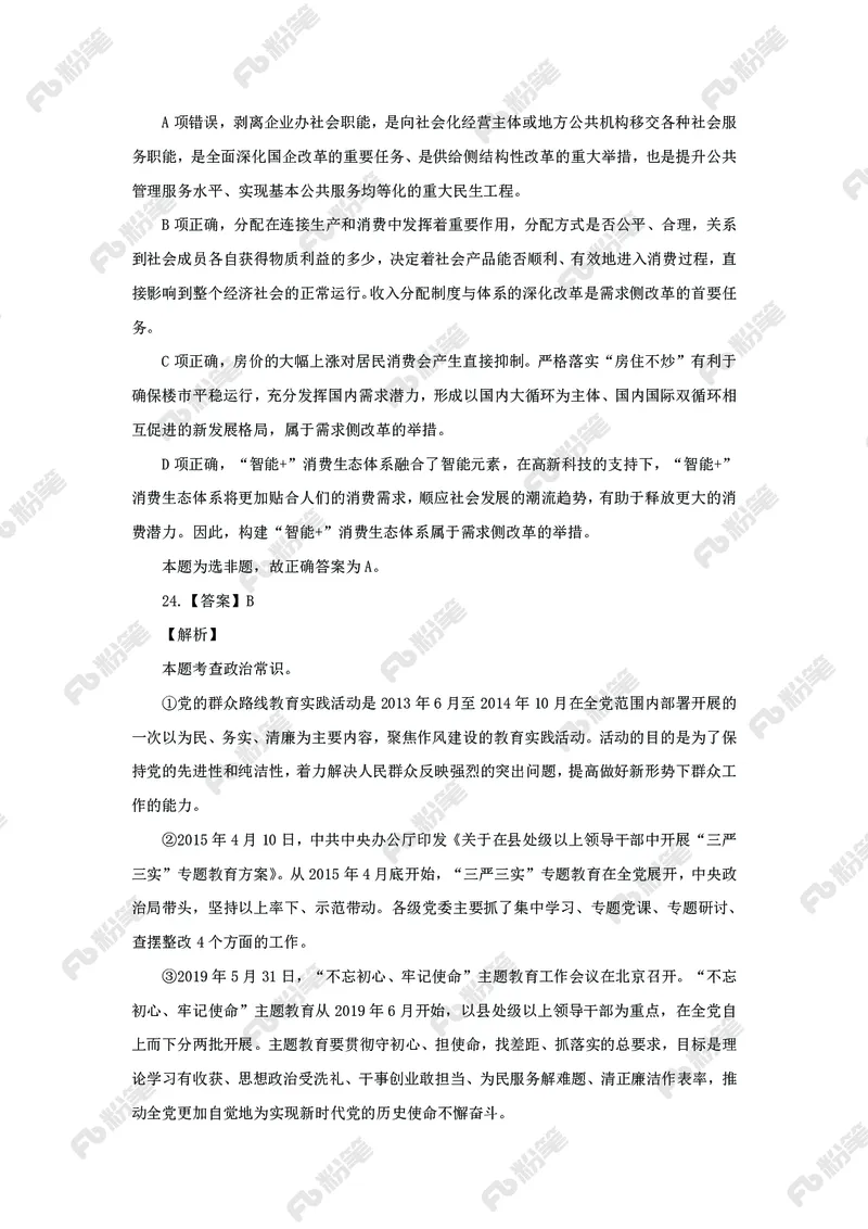 政治理论必刷50题_2026考公资料_（49）政治理论合集_政治理论合集_政治理论专项刷题