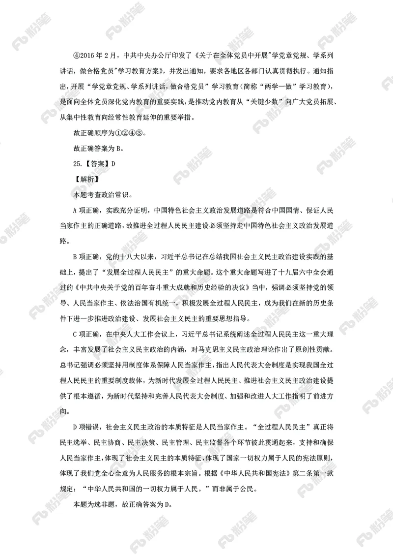 政治理论必刷50题_2026考公资料_（49）政治理论合集_政治理论合集_政治理论专项刷题