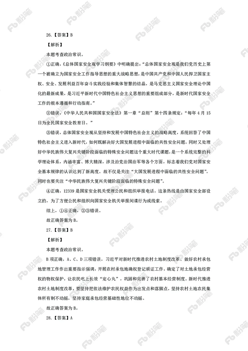 政治理论必刷50题_2026考公资料_（49）政治理论合集_政治理论合集_政治理论专项刷题