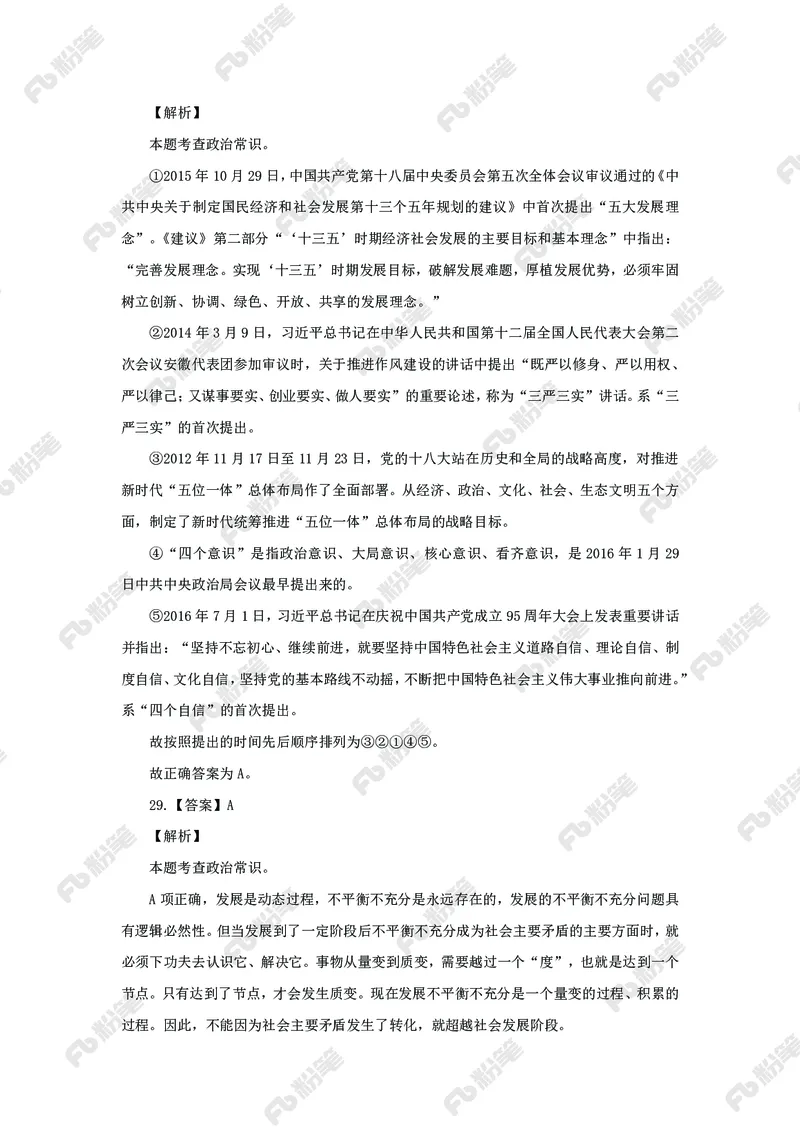 政治理论必刷50题_2026考公资料_（49）政治理论合集_政治理论合集_政治理论专项刷题