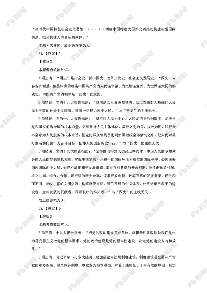 政治理论必刷50题_2026考公资料_（49）政治理论合集_政治理论合集_政治理论专项刷题