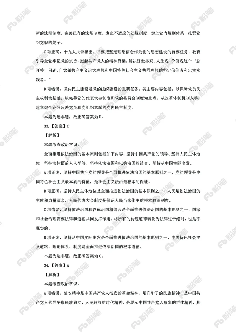 政治理论必刷50题_2026考公资料_（49）政治理论合集_政治理论合集_政治理论专项刷题