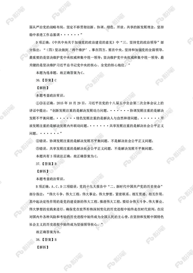 政治理论必刷50题_2026考公资料_（49）政治理论合集_政治理论合集_政治理论专项刷题