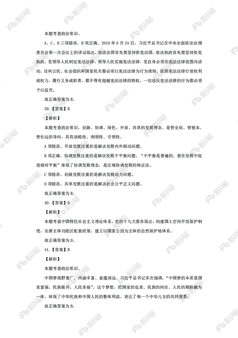 政治理论必刷50题_2026考公资料_（49）政治理论合集_政治理论合集_政治理论专项刷题